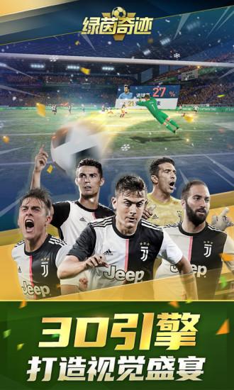 绿茵奇迹正版截图2