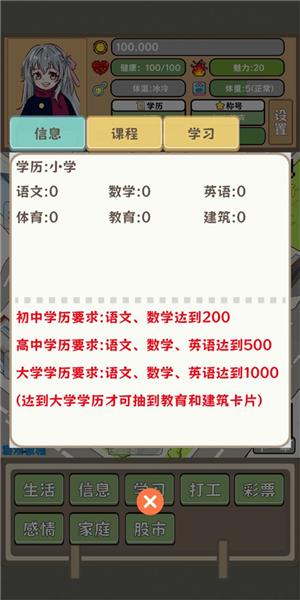 平行人生做首富5