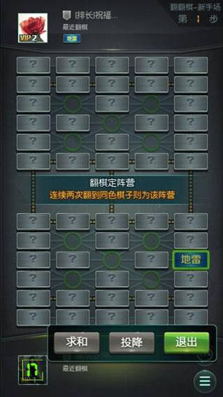 天天军棋游戏图片6