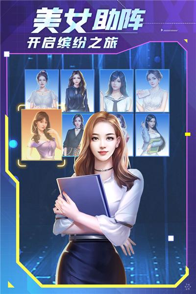 谁是首富满v版 安卓版v1.0.41截图0