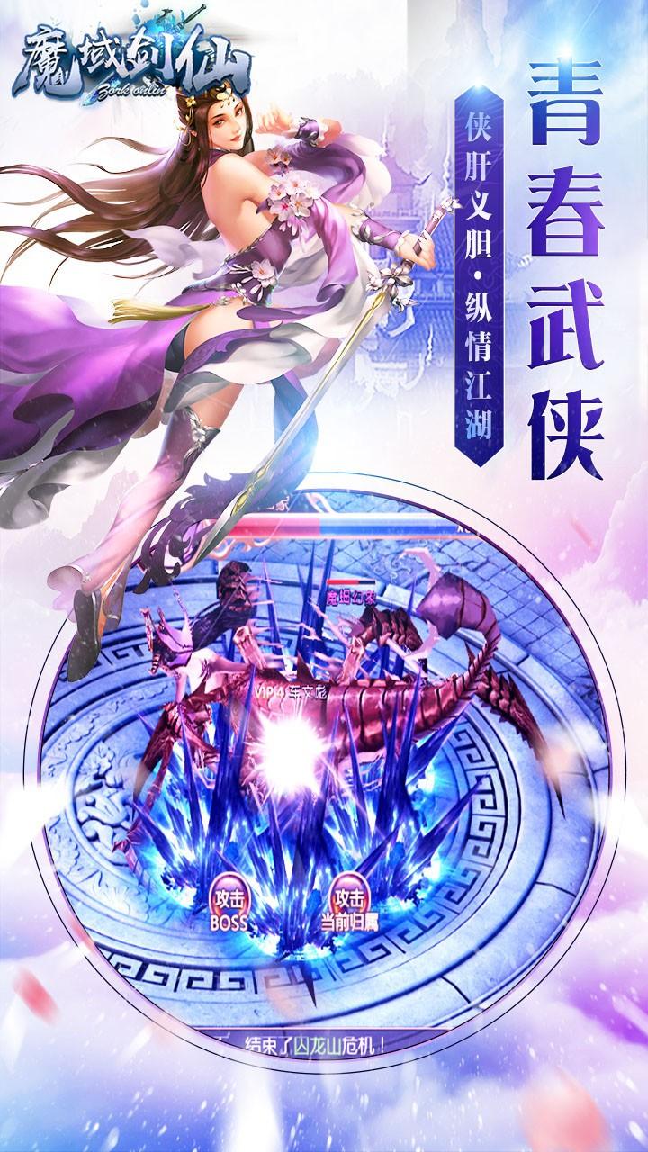 魔域剑仙手游果盘版