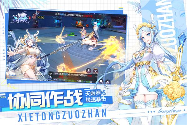 天姬变华为版 安卓版v0.45.00截图3