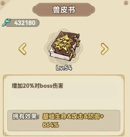 菇勇者传说图片5