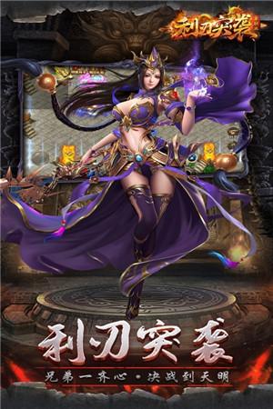 利刃突袭最新版截图0