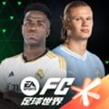 FIFA足球世界官方正版手游 安卓版v25.1.02