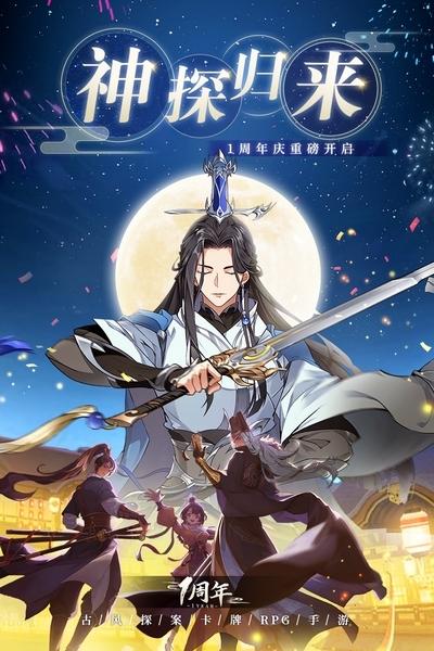 神都探奇九游版图片1