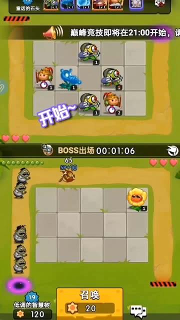 植物保卫战ios截图1