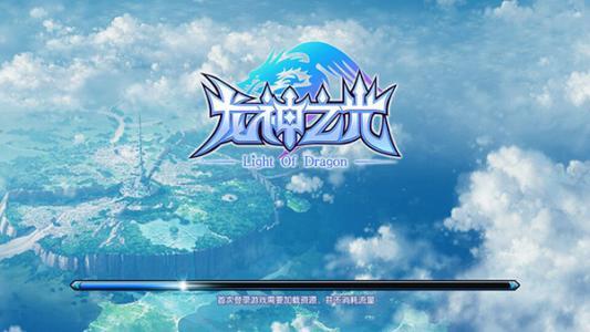 龙神之光传奇超变版截图0