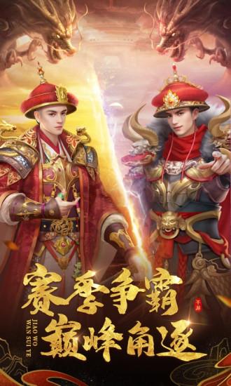 叫我万岁爷九游版截图0