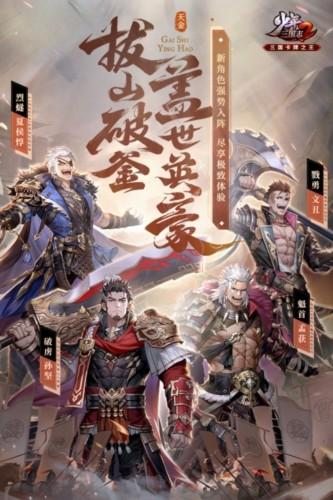 少年三国志2陈赫代言版本 官方版v1.49.03截图2