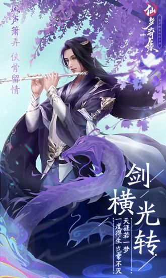 仙梦奇缘解锁版截图1