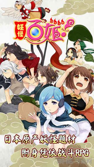 妖怪百姬九游版 安卓版v1.0.2截图1