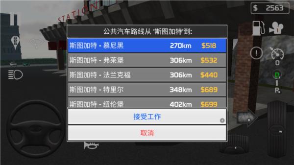 长途客车模拟器4