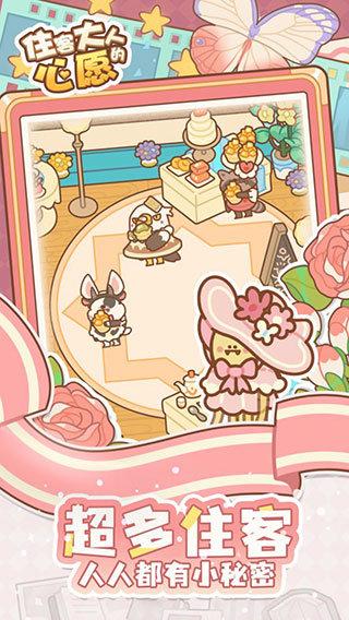 住客大人的心愿2023