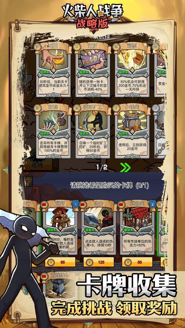 火柴人战争战略版小游戏 安卓版1.0截图1