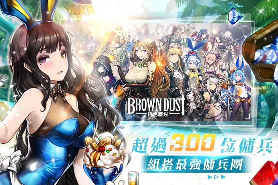 棕色尘埃国际服图片2