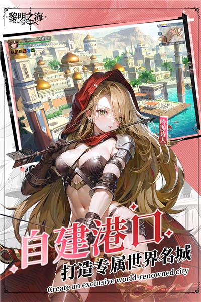 黎明之海 最新版v1.0.2截图2