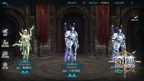 奇迹最强者手游图片25