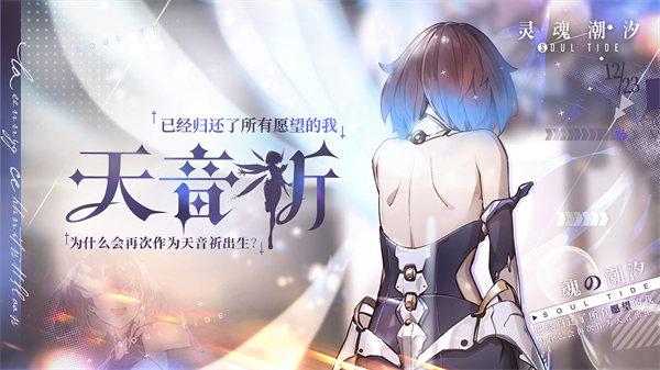 灵魂潮汐安卓下载截图0