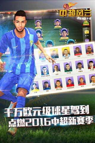 中超风云解锁版截图2