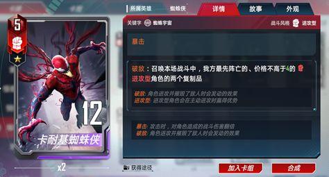 漫威对决图片15