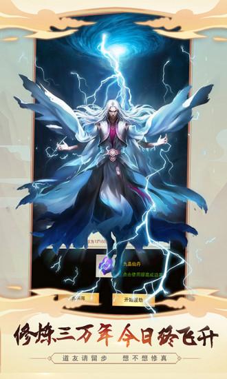 想不想修真变态版截图0