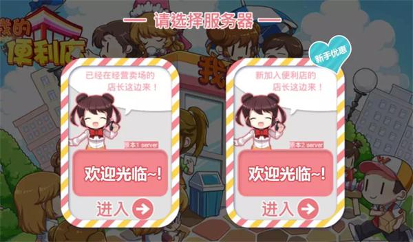 我的便利店截图1