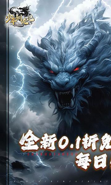 少年驯龙记0.1折 安卓版v1.0.0截图0