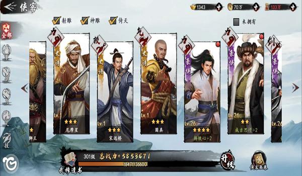 新射雕群侠传之铁血丹心变态版2