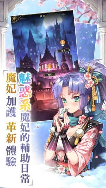 魔王的日常妃你莫属台服 v2.9截图1