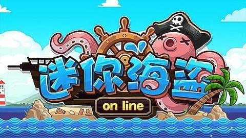 迷你海盗手机版截图2