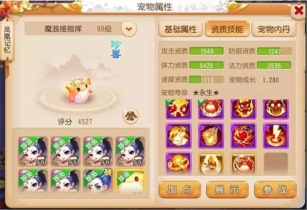 梦幻西游oppo版图片3