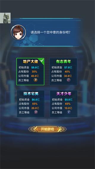 新能源汽车帝国4