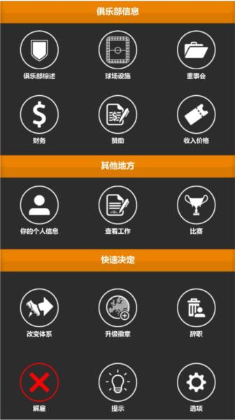 足球俱乐部经理破解版2