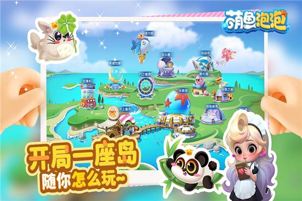 萌鱼泡泡官方版 安卓最新版v3.0.10.4截图3