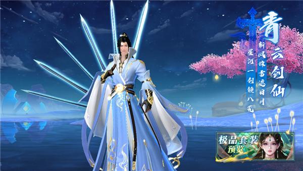 蜀山天下0.1折版图片6