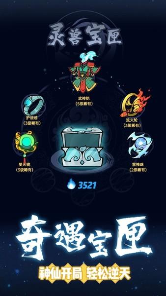 仙界幸存者 最新版v1.0.61截图2