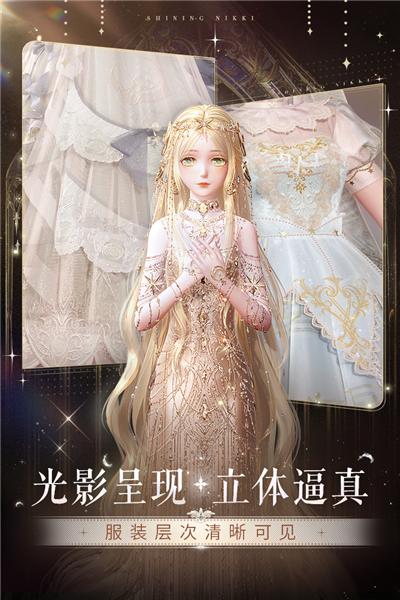 闪耀暖暖魅族版 安卓版v4.1.1807799截图2