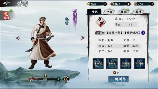 新射雕群侠传之铁血丹心变态版3