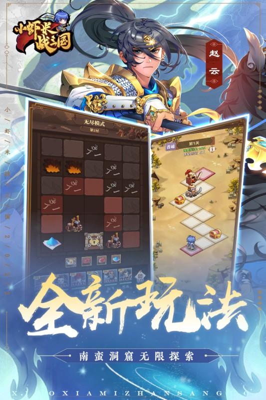 小虾米战三国 安卓版v1.0.45截图1