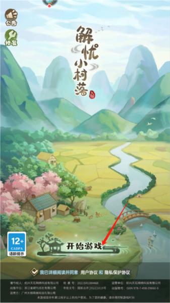 解忧小村落九游版2