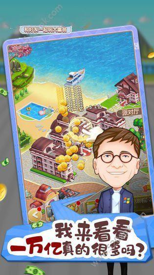 亿万富翁免费截图2