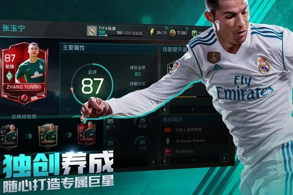FIFA Mobile 安卓版v23.0.02截图2