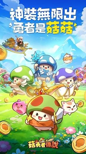 菇勇者传说图片2