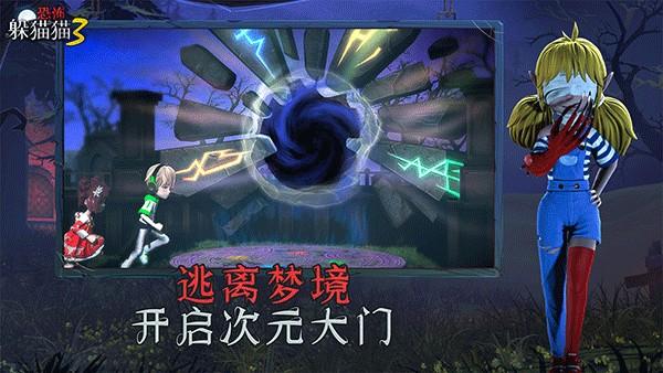 恐怖躲猫猫3高清3D版 最新版v1.5截图1