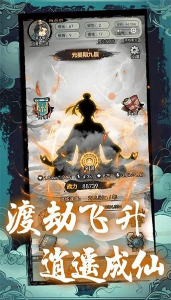 超普通修仙模拟器 最新版v3.7截图2