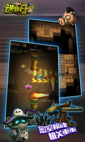 迷踪夺宝截图1