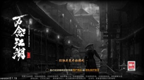 万念江湖 安卓版v0.1.19截图3