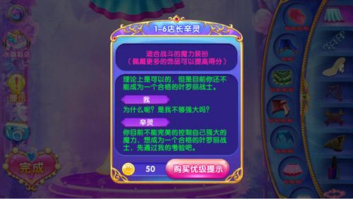 叶罗丽公主水晶鞋3