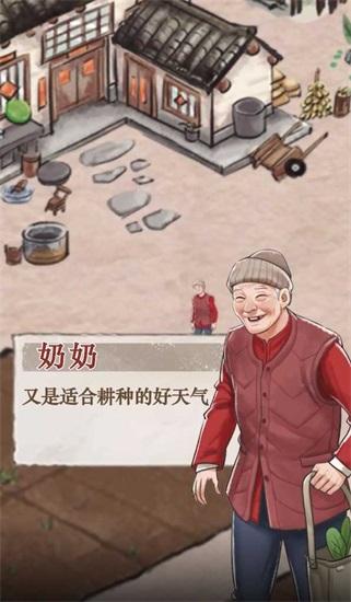 我要当村长中文版截图2